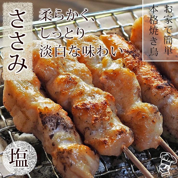 焼き鳥 国産 ささみ串 塩 5本 q バーベキュー 焼鳥 惣菜 おつまみ 家飲み 肉 グリル ギフト 生 チルド Sasami Sio グルメマイスター Yahoo 店 通販 Yahoo ショッピング