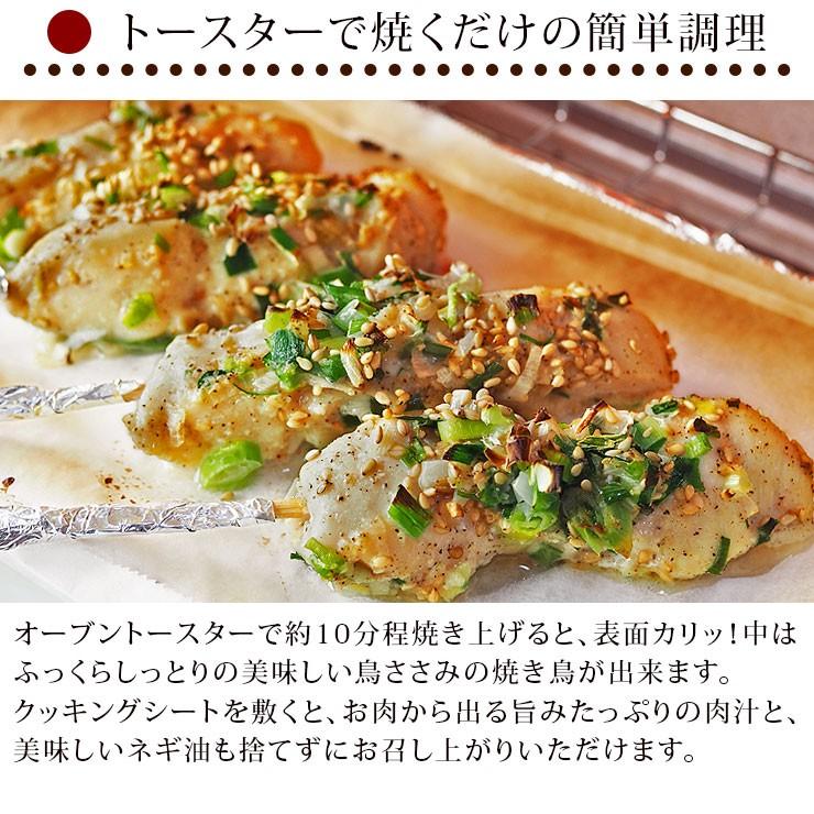 焼き鳥 国産 ささみ串 ねぎ塩 5本 焼鳥 惣菜 おつまみ 家飲み 肉