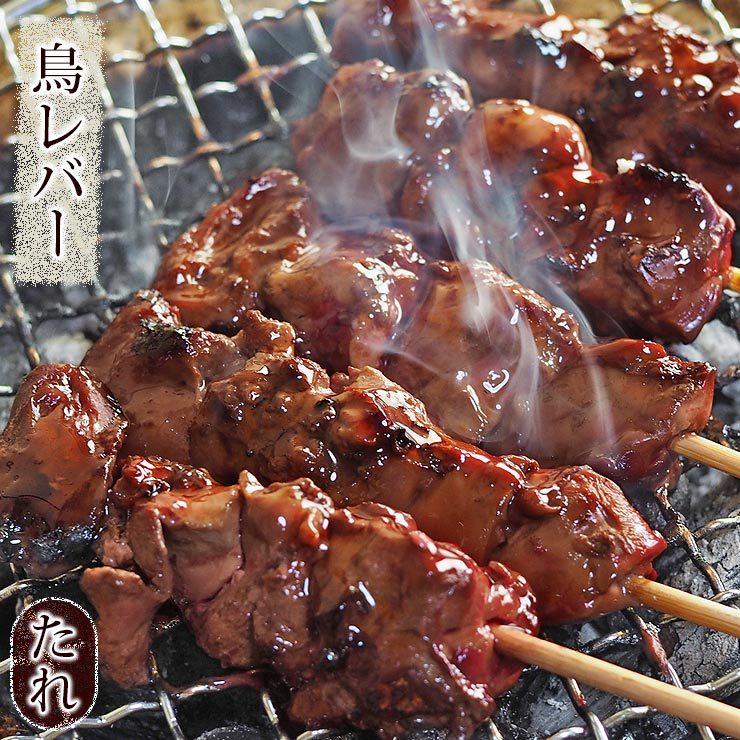 都内で 焼き鳥 国産 鳥レバー串 たれ 5本 q バーベキュー 焼鳥 惣菜 おつまみ 家飲み 肉 グリル ギフト 生 チルド Supplystudies Com