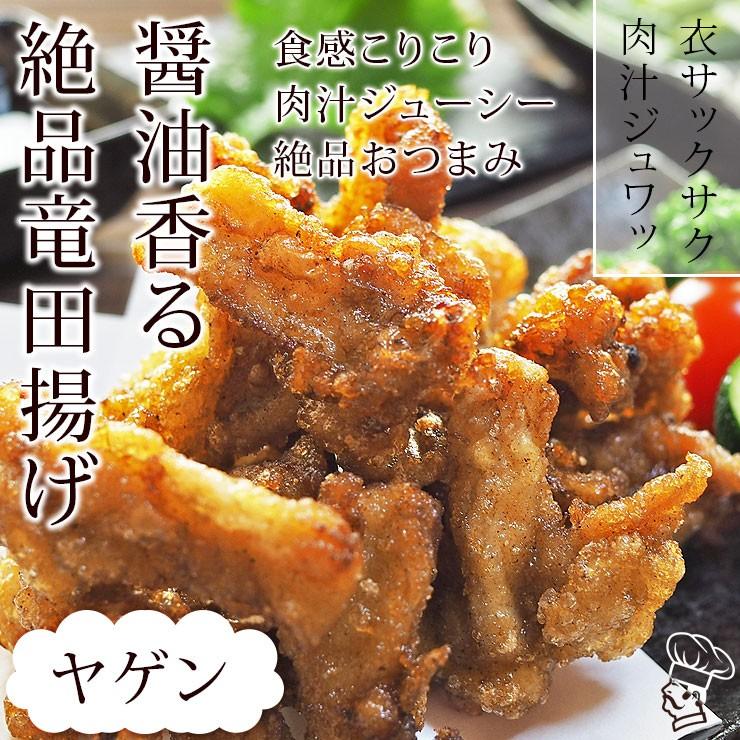 唐揚げ 国産 竜田揚げ ヤゲン むね軟骨 300g 惣菜 おつまみ おかず パーティー ギフト ボリューム 家飲み 肉 生 チルド Tatsuta Yagen グルメマイスター Yahoo 店 通販 Yahoo ショッピング