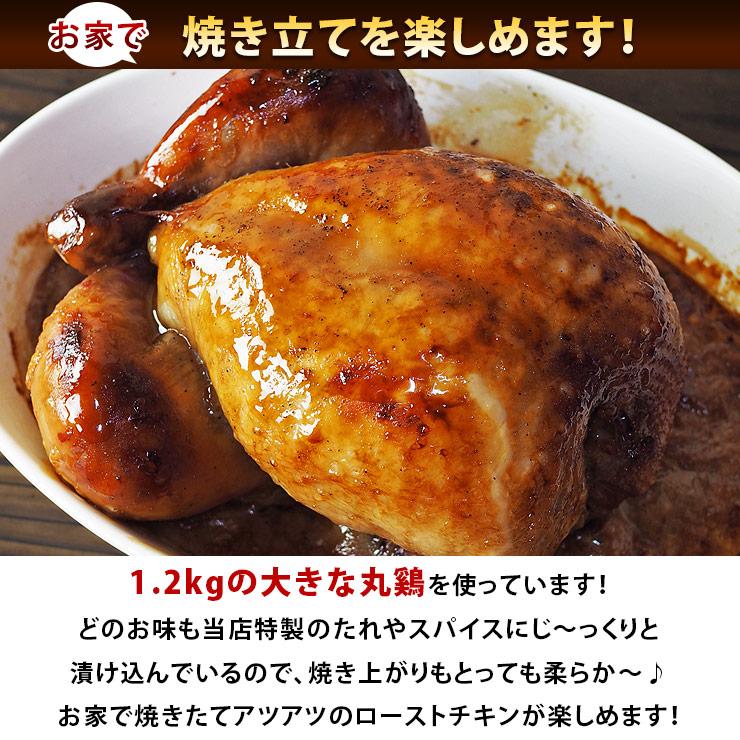 送料無料 】 ローストチキン パーティーセット 3-4名様用セット 丸鶏 