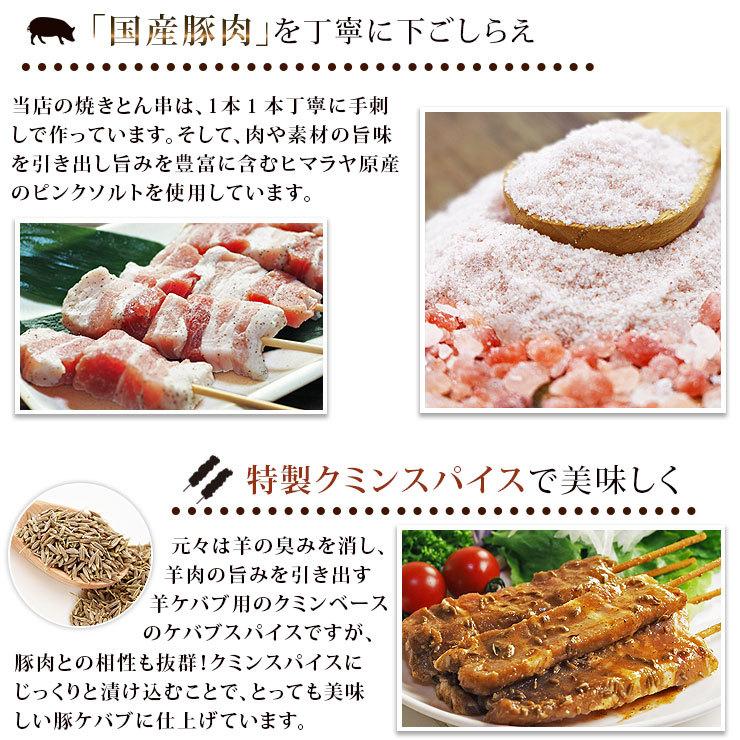 【 送料無料 】 焼きとん クミンケバブ バイキング 100本 bbq BBQ バーベキュー 贈り物 ギフト 豚串焼き 焼鳥 焼き鳥 焼き肉 惣菜 肉 生 チルドの画像