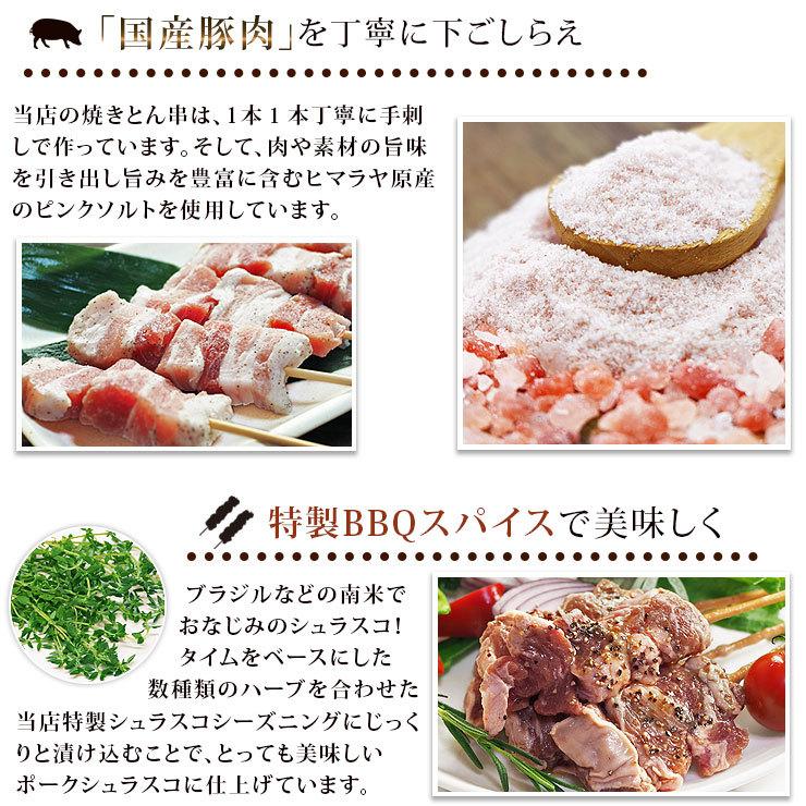 【 送料無料 】 焼きとん シュラスコ バイキング 100本 bbq BBQ バーベキュー 贈り物 ギフト 豚串焼き 焼鳥 焼き鳥 焼き肉 惣菜 肉 生 チルドの画像