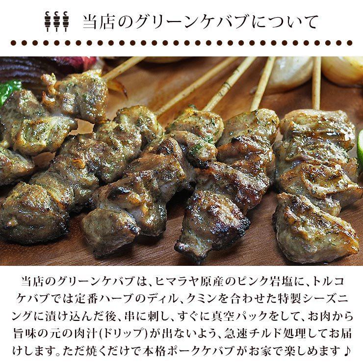 【 送料無料 】 焼きとん グリーンケバブ バイキング 100本 bbq BBQ バーベキュー 贈り物 ギフト 豚串焼き 焼鳥 焼き鳥 焼き肉 惣菜 肉 生 チルドの画像