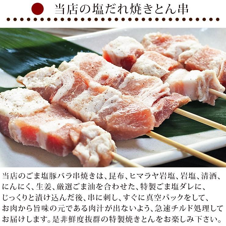 【 送料無料 】 焼きとん バイキング 焼肉 塩だれ 100本 bbq BBQ バーベキュー 贈り物 ギフト 豚串焼き 焼鳥 焼き鳥 焼き肉 惣菜 肉 生 チルドの画像