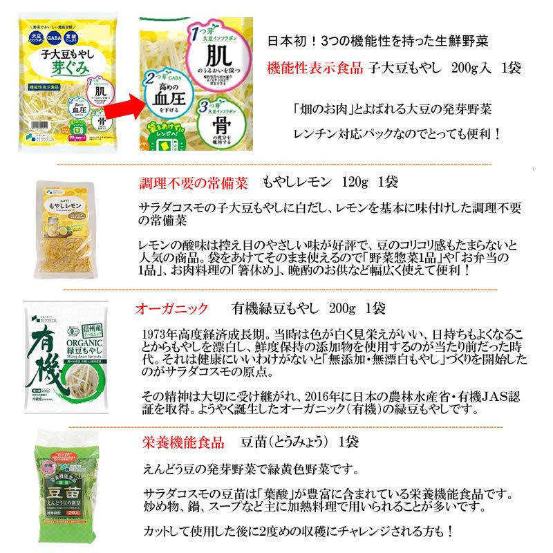 ブロッコリースプラウト 野菜セット 発芽野菜 おためし 11品セット 豆苗 子大豆もやし 機能性表示食品 ミールキット カット野菜 ギフト 送料無料 | ちこり村 | 07