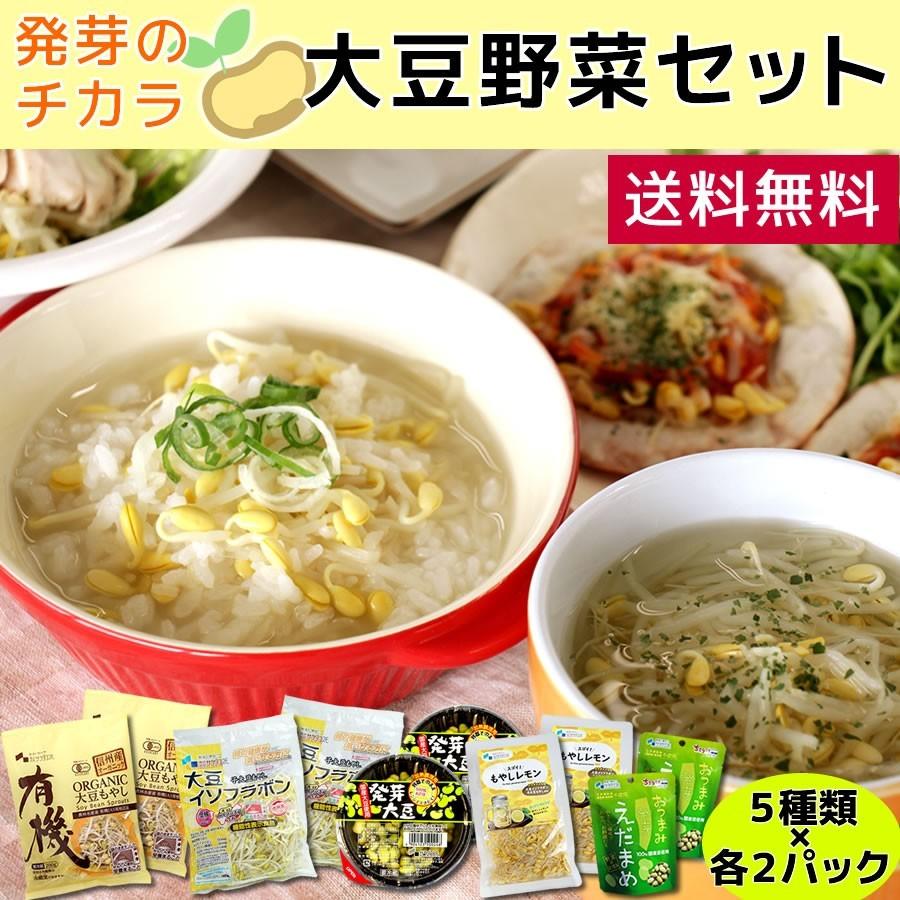 大豆野菜セット 大豆イソフラボン 子大豆もやし もやしレモン おつまみ発芽えだまめ 有機大豆もやし 発芽大豆 各２ 送料無料 180221 有機黒にんにく ちこり村 通販 Yahoo ショッピング
