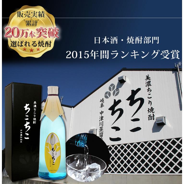 美濃ちこり焼酎ちこちこ 原酒無濾過常圧 500ml | 岐阜県中津川市
