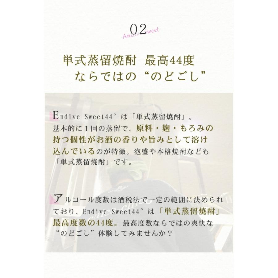 贈り物 焼酎 クラフト焼酎 酒 高級 こだわり ギフト 単式蒸溜 ちこり村 アンディーヴ スイート 44° 350ml 化粧箱入り | ちこり村 | 04