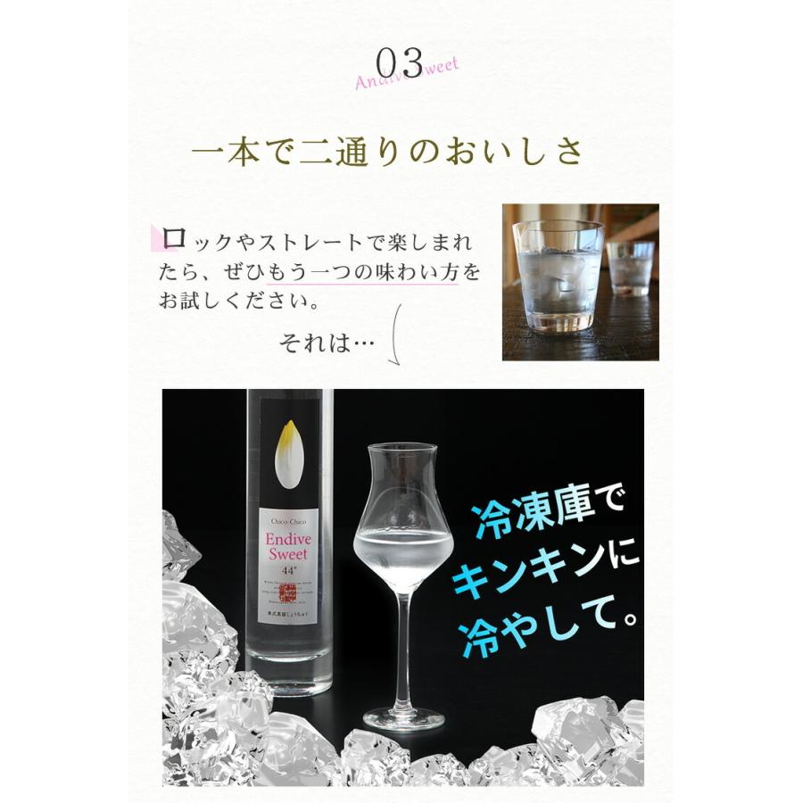 贈り物 焼酎 クラフト焼酎 酒 高級 こだわり ギフト 単式蒸溜 ちこり村 アンディーヴ スイート 44° 350ml 化粧箱入り | ちこり村 | 05