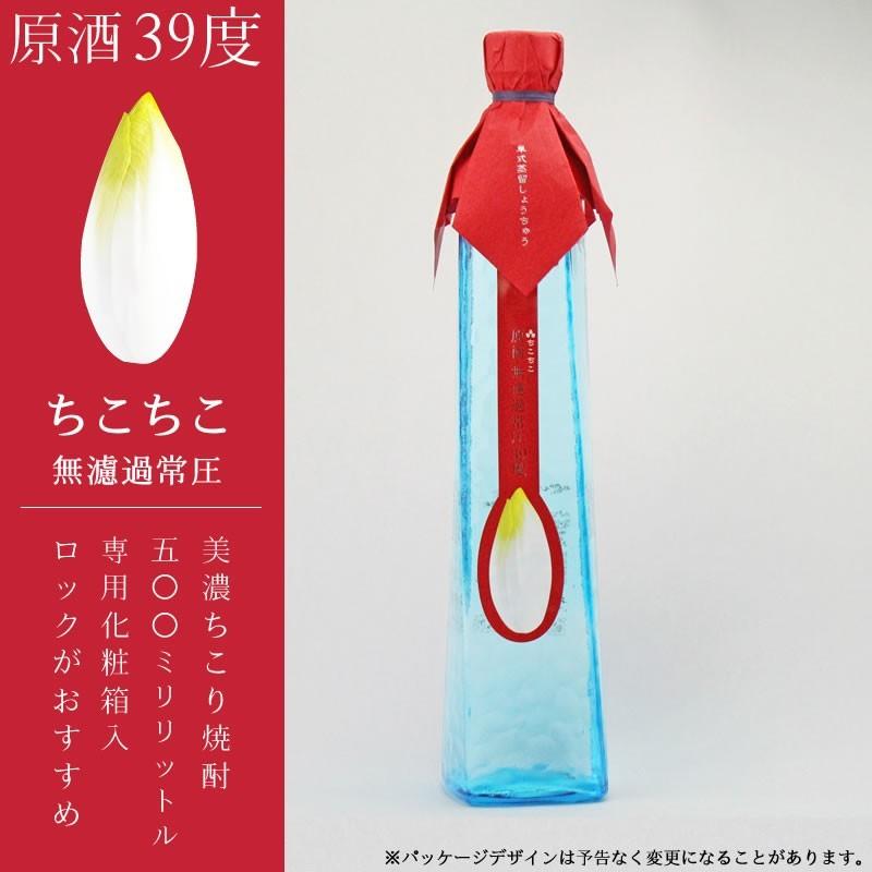 ちこちこ 原酒・無濾過常圧39度 500ml ちこり村 焼酎 芋焼酎 原酒 ちこり焼酎 無濾過常圧39度 ちこり焼酎ちこ