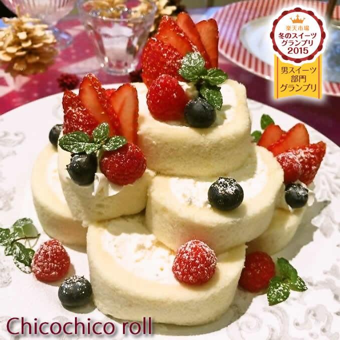 ロールケーキ ちこちこロール 大人のロールケーキ ３本セット ちこり村 送料無料 | ちこり村