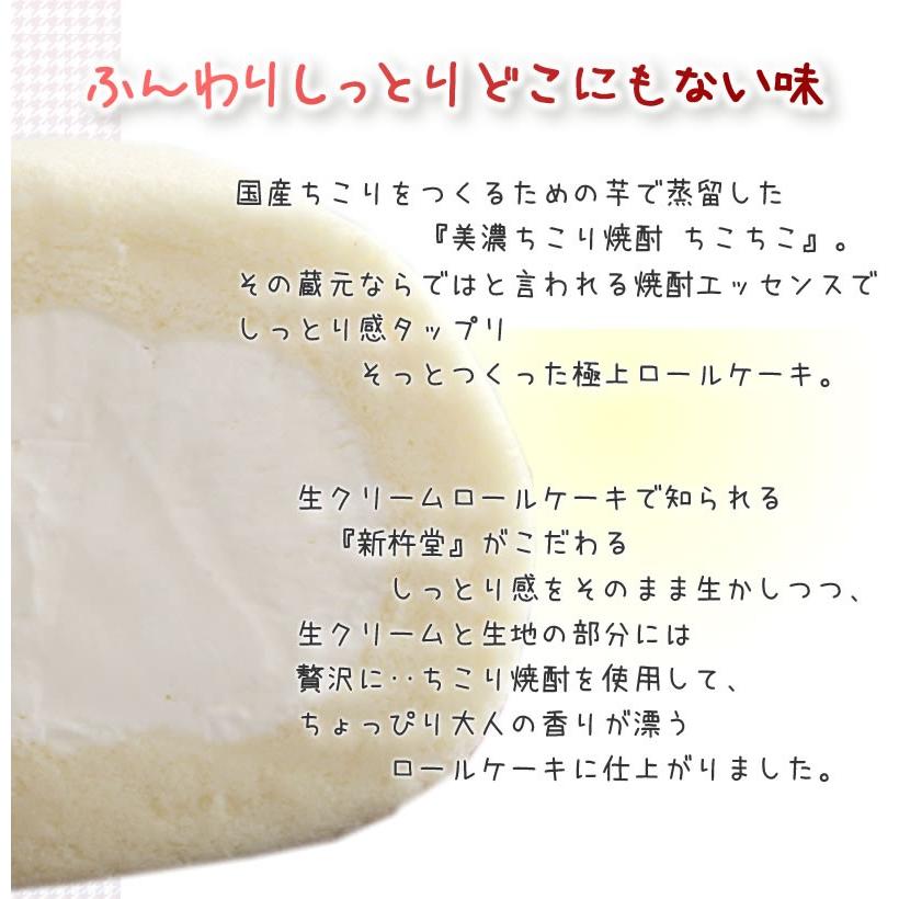 ロールケーキ ちこちこロール 大人のロールケーキ ３本セット ちこり村 送料無料 | ちこり村 | 04