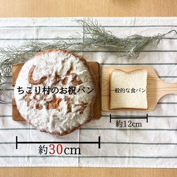 一升 パン 一升餅 一歳 お祝い 風呂敷 冷凍 名入れ フランスパン 結婚式 出産 還暦 ギフト オリジナルパン 送料無料 ちこり村 中津川 | ちこり村 | 01
