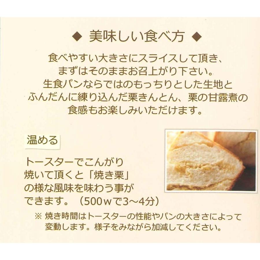 栗きんとん 生食パン 中津川 食パン お取り寄せ ちこり村 4本セット プレゼント 贈り物 ギフト 送料無料 冷凍 | ちこり村 | 11