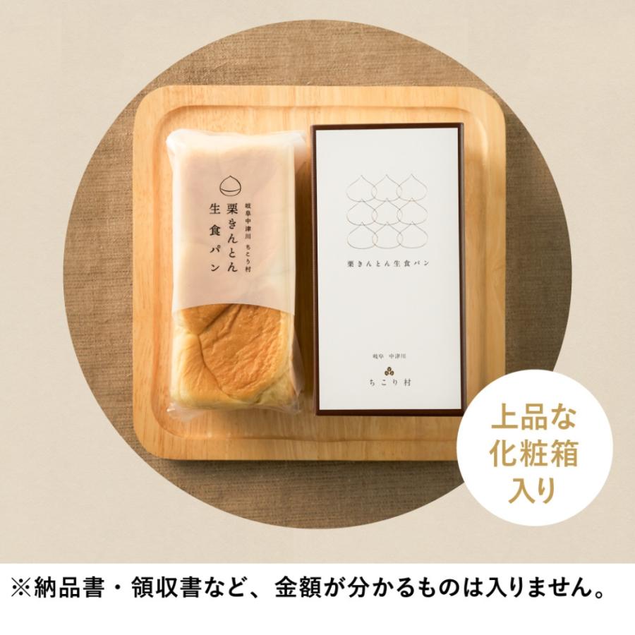 ちこり村 母の日 食べ物 ギフト 栗きんとん生食パン 中津川 栗きんとん