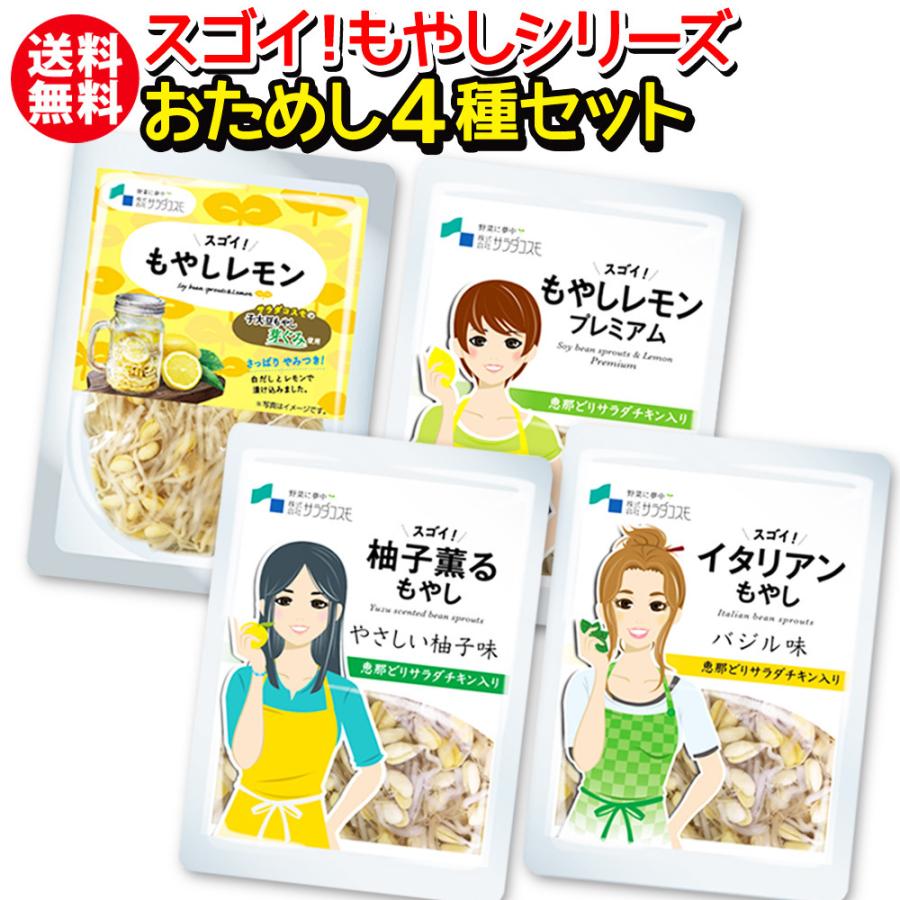 在庫処分 もやしレモン 子大豆もやし サラダチキン お試し 送料無料 調理不要 常備菜 おつまみ 柚子 バジル オリーブオイル イタリアン 恵那どり 詰め合わせ 惣菜 野菜 Cisama Sc Gov Br
