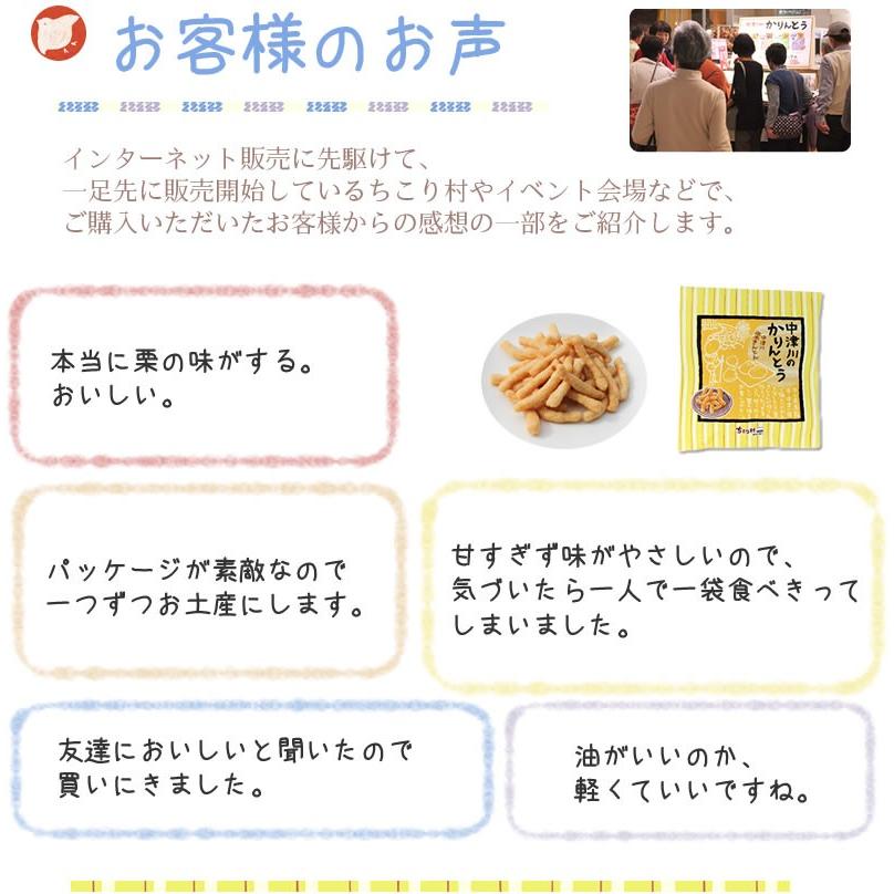 中津川のかりんとう 栗きんとん味 ホワイトデー プチギフト ７袋セット まとめ買いなら送料無料 | ちこり村 | 02