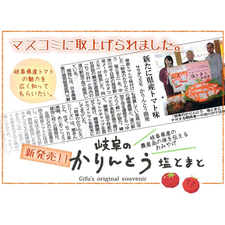 かりんとう 岐阜のかりんとう 塩とまと トマト ７袋セット 送料無料 ギフト ご当地 ちこり村 |  | 04