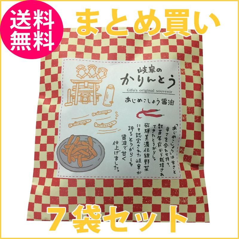岐阜 かりんとう あじめこしょう味 ７袋セット まとめ買いなら送料無料 | ちこり村