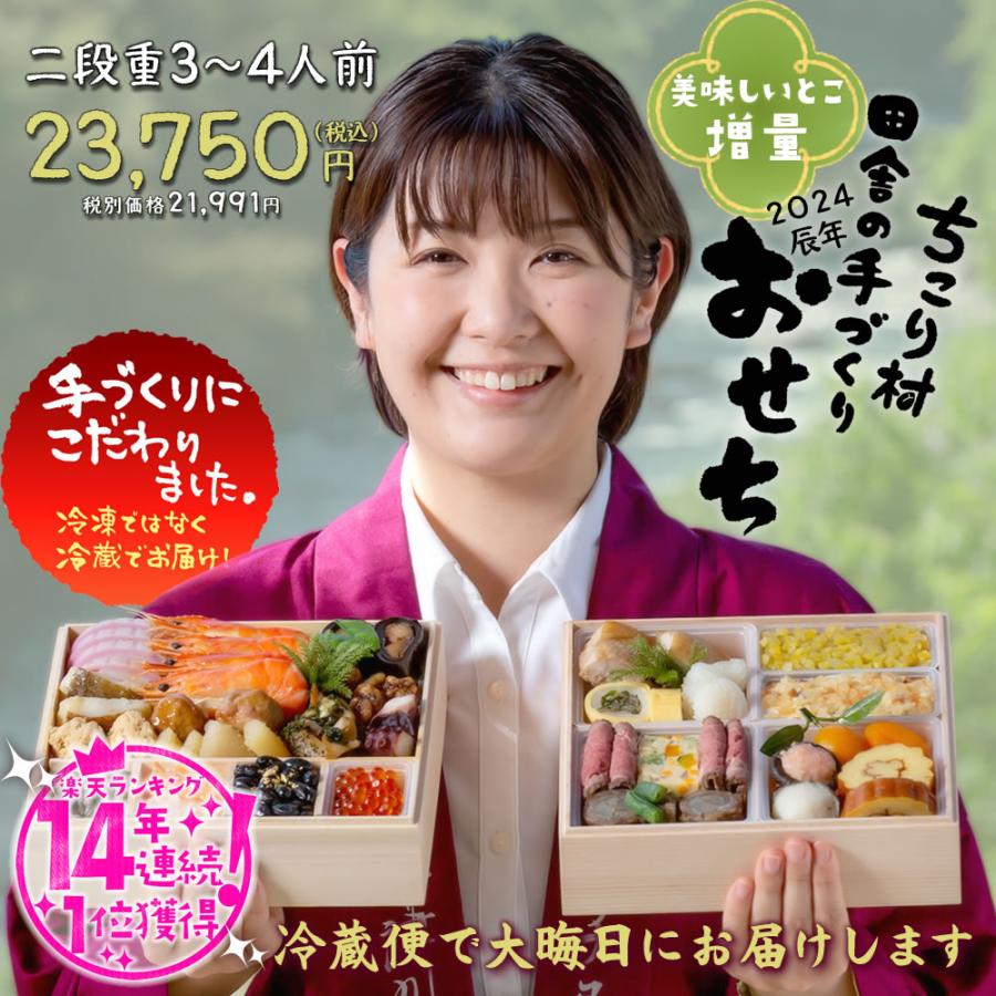 おせち おせち料理 2024 予約 冷蔵 和風 ちこり村 栗きんとん 田舎の手づくりおせち【増量】 二段重3〜4人前 送料無料 【数量わずか・キャンセル分の最終販売】｜chicory｜18