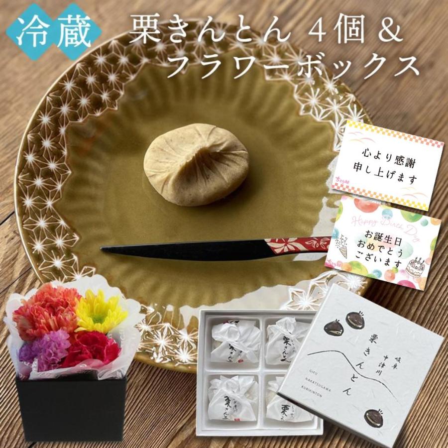 母の日 ギフト 花 和菓子 栗きんとん フラワーBOX お取り寄せ プレゼント スイーツ お菓子 ちこり村（Yahoo!・岐阜・中津川ちこり村〜花とスイーツ・母の日ギフト）