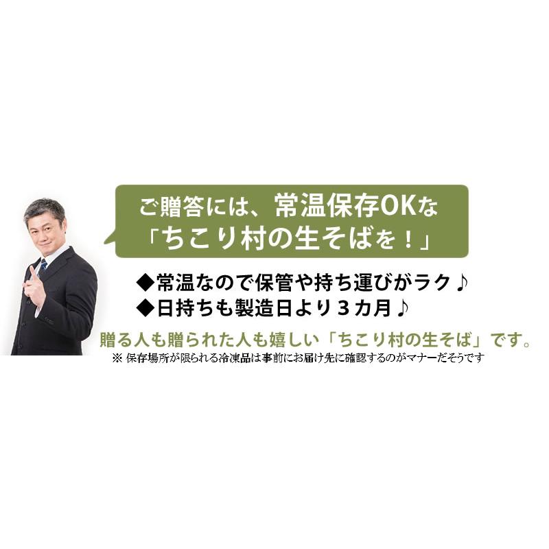 父の日 プレゼント ギフト 70代 80代 60代 食べ物 2024 そば 生そば 信州そば グルメ お取り寄せ 蕎麦 ６人前 そば粉 贈答 ちこり村｜chicory｜04