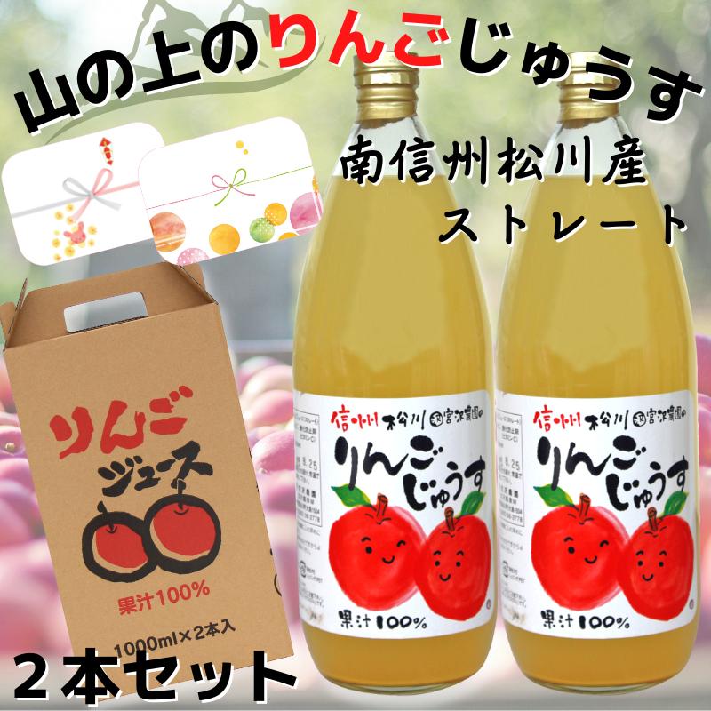 ちこり村 内祝 ジュース りんごジュース ストレート 長野 ギフト 信州