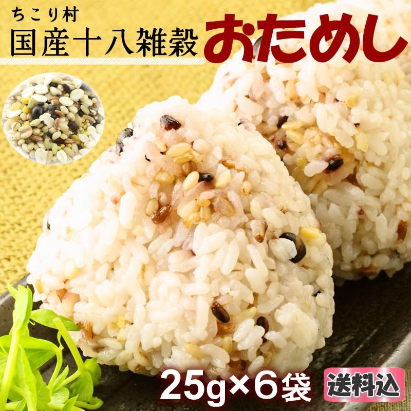雑穀米 雑穀 国産 送料無料 おためし 6包 メール便 もち麦 はと麦 アマランサス ごま 発芽玄米 ちこり村 | ちこり村