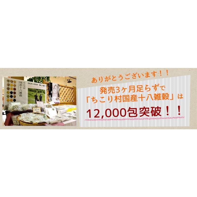 雑穀米 国産 送料無料 国産十八雑穀 30包 もち麦 縄文米 はと麦 アマランサス ごま 発芽玄米 ちこり村 | ちこり村 | 10