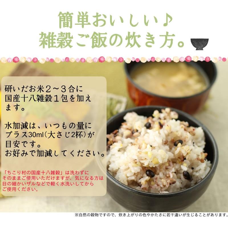 雑穀米 国産 送料無料 国産十八雑穀 30包 もち麦 縄文米 はと麦 アマランサス ごま 発芽玄米 ちこり村 | ちこり村 | 14