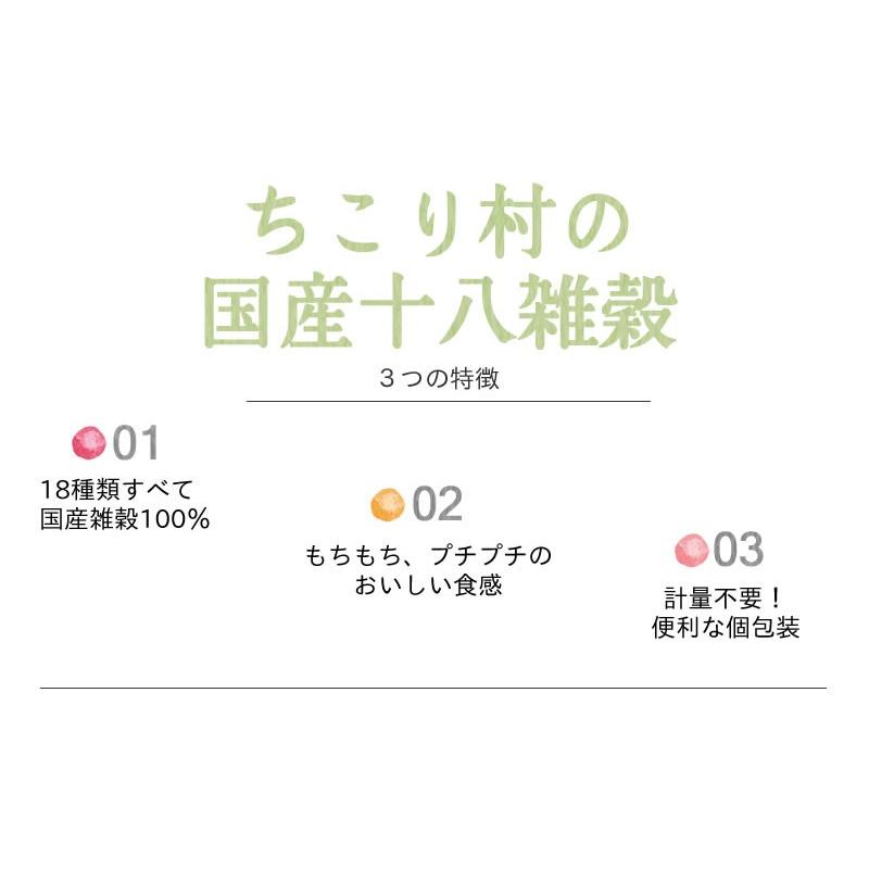雑穀米 国産 送料無料 国産十八雑穀 30包 もち麦 縄文米 はと麦 アマランサス ごま 発芽玄米 ちこり村 | ちこり村 | 05