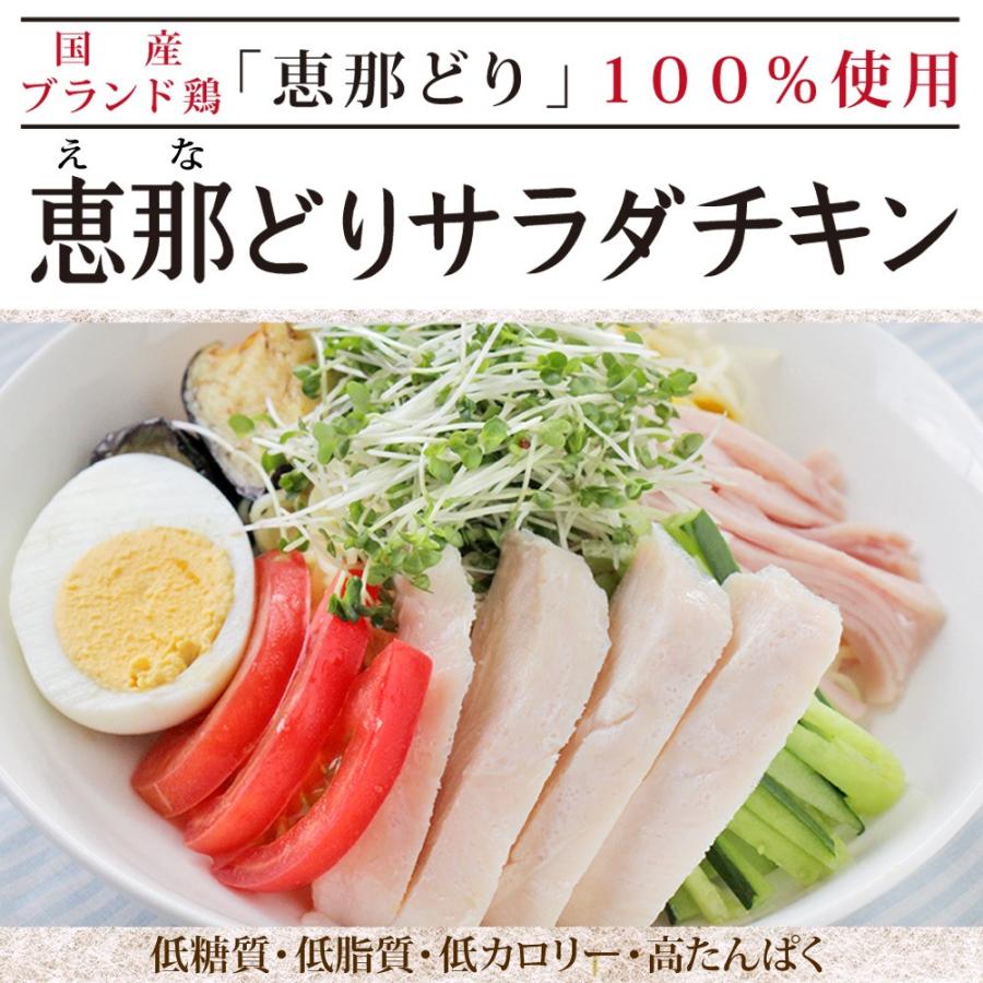 サラダチキン 国産鶏 ほぐし 恵那どり 観光地応援 お取り寄せグルメ