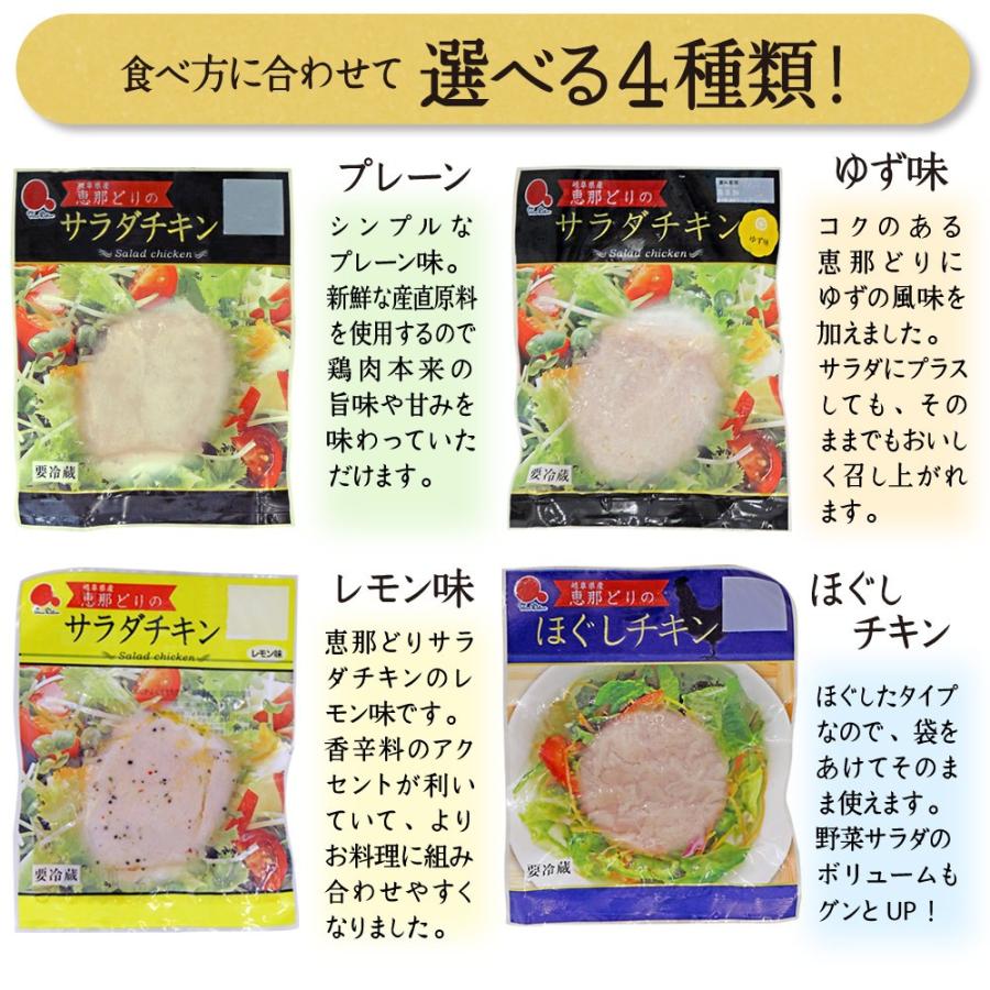 サラダチキン 国産鶏 ほぐし 恵那どり 観光地応援 お取り寄せグルメ