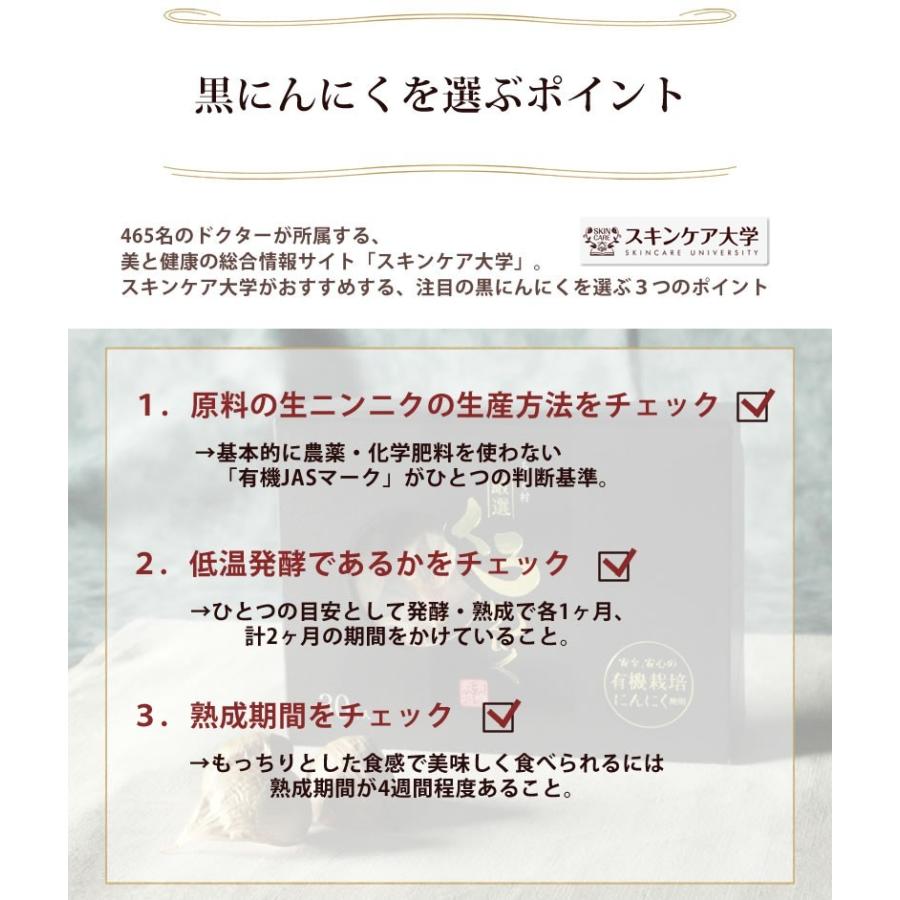 黒にんにく ちこり村 有機栽培 バラ30片×2箱(約60日分) 発酵黒にんにく 送料無料 ギフト オーガニック｜chicory｜06