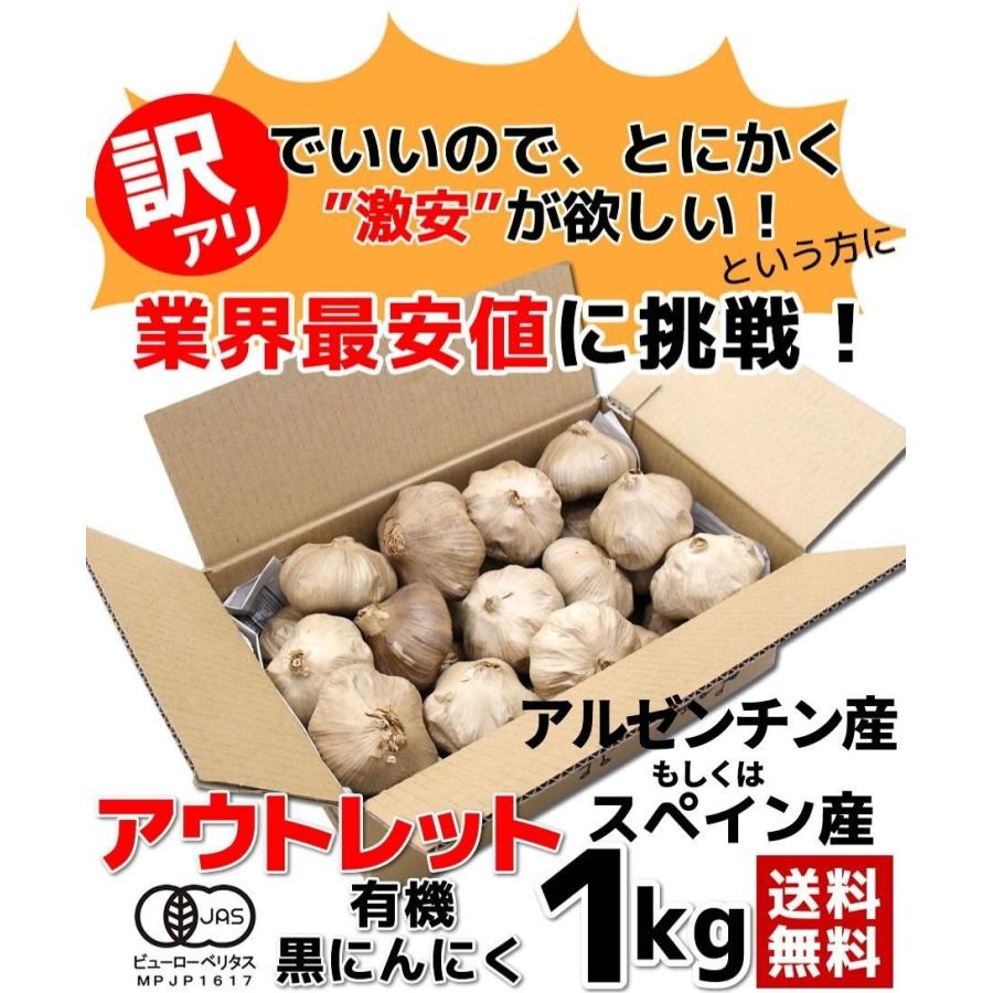 黒にんにく 訳あり 熟成 にんにく 送料無料 有機 玉 1kg オーガニック ちこり村 自然食品 あすつく｜chicory｜02