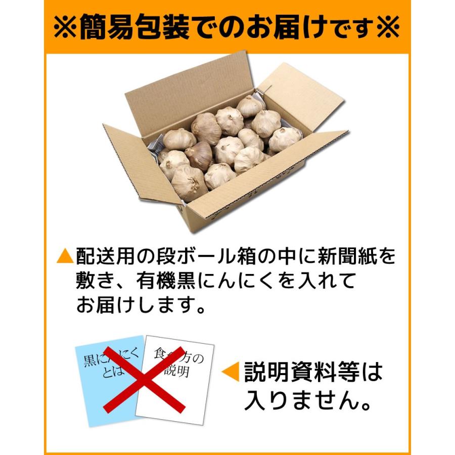 黒にんにく 訳あり 熟成 にんにく 送料無料 有機 玉 1kg オーガニック ちこり村 自然食品 あすつく｜chicory｜04