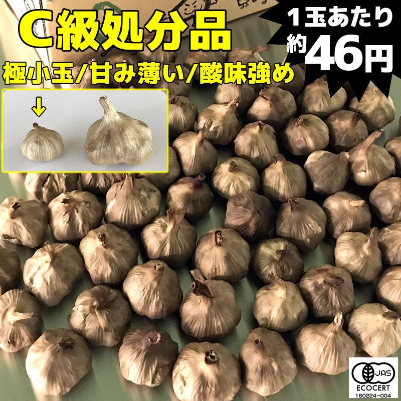 黒にんにく 訳あり アウトレット C級 極小玉 1kg(65玉目安) 有機 オーガニック 送料無料 ちこり村 :517751:岐阜・中津川ちこり村 ヤフー店 - 通販 - Yahoo!ショッピング 黒にんにく 訳あり アウトレット C級 極小玉 1kg(65玉目安) 有機 オーガニック 送料無料 ちこり村 :517751:岐阜・中津川ちこり村 ヤフー店 - 通販 - Yahoo!ショッピング