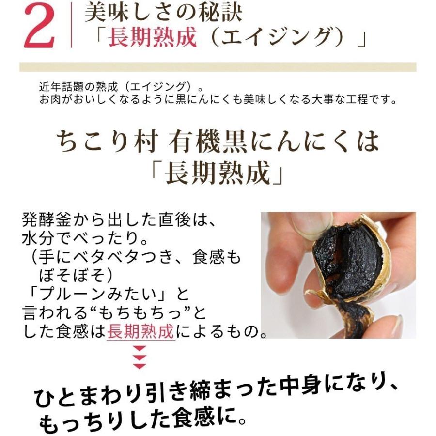 黒にんにく 訳あり 熟成 にんにく 送料無料 有機 バラ 500g オーガニック ちこり村 自然食品 あすつく｜chicory｜11