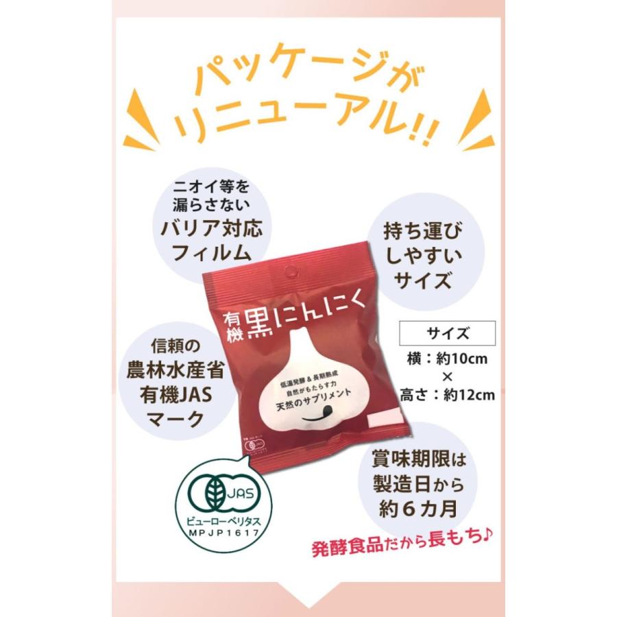 黒にんにく ちこり村 30g × 8袋 送料無料 人気 発酵黒にんにく 黒大蒜 有機栽培 オーガニック メール便｜chicory｜06