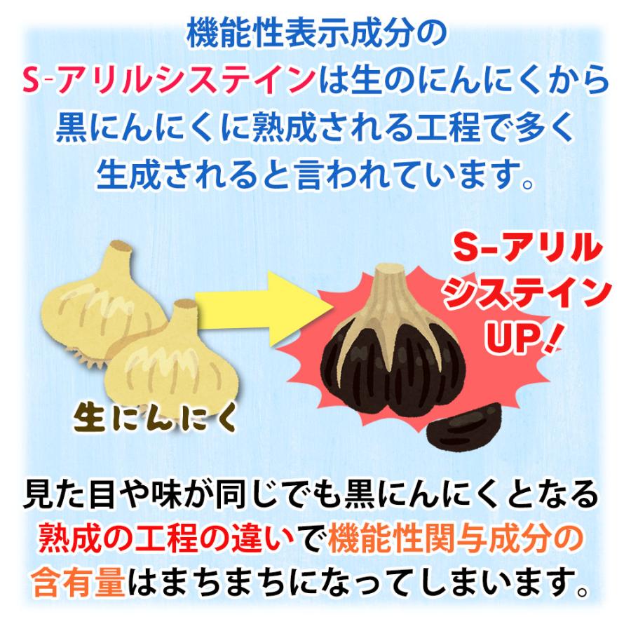 機能性表示食品 商品 黒にんにく オーガニック 有機 日常生活で生じる一過性の身体的疲労を軽減 約2.4週間分 メール便｜chicory｜04