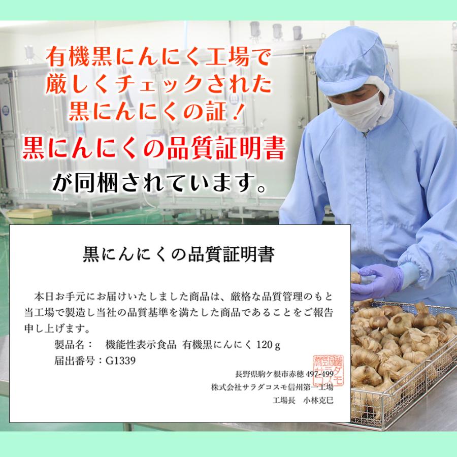 機能性表示食品 商品 黒にんにく オーガニック 有機 日常生活で生じる一過性の身体的疲労を軽減 約2.4週間分 メール便｜chicory｜07