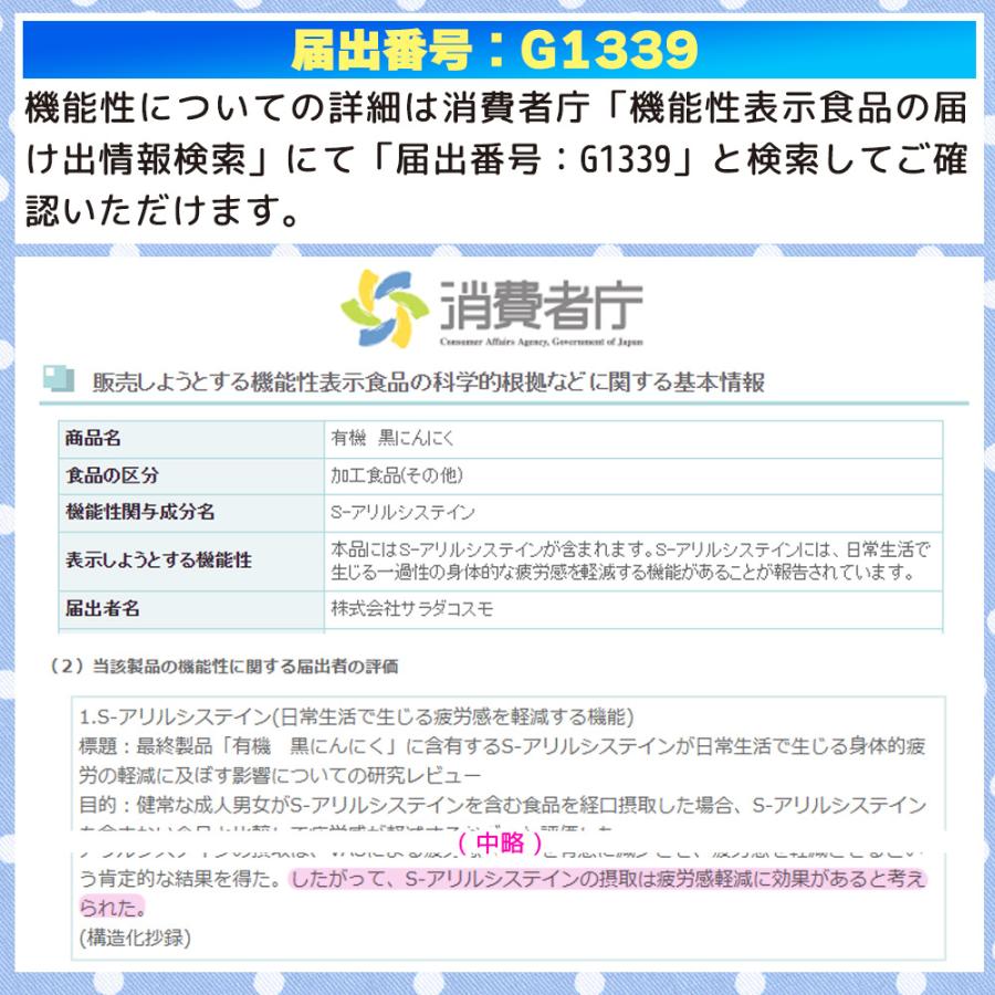 機能性表示食品 2袋 商品 黒にんにく オーガニック 有機 日常生活で生じる一過性の身体的疲労を軽減 約1ヶ月分 メール便 | ちこり村 | 07