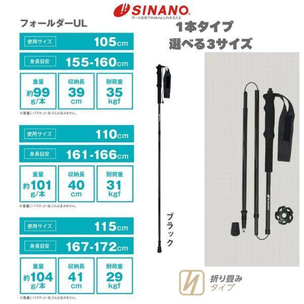 SINANO（シナノ） トレッキングポール フォールダーUL 超軽量 99g 固定