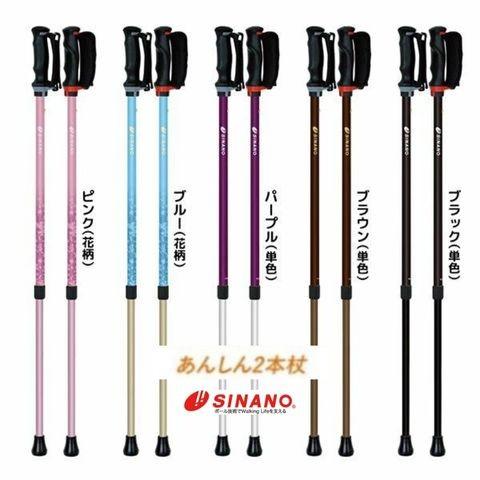 SINANO（シナノ） 杖 おしゃれ あんしん2本杖 送料無料 高齢者 ブルー