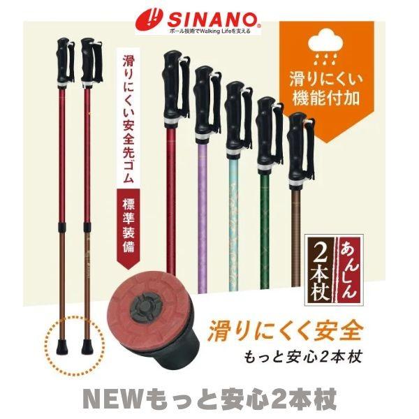 シナノ 杖 ウォーキングポール もっと安心2本杖 最新作  送料無料 選べる5色  転倒防止  雨 雪 でも安心な杖 滑り止め スリップ対策 先ゴム付き 高齢者 ギフト（Yahoo!・スポーツチドリYahoo!ショッピング店）