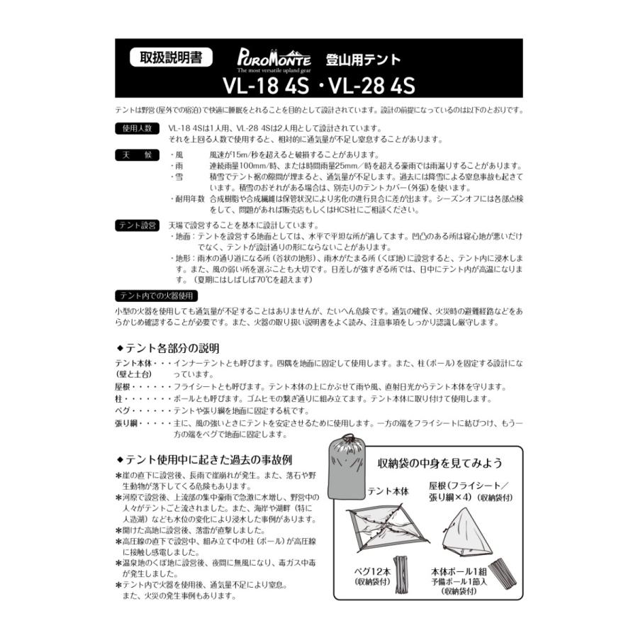 PUROMONTE 2人用テント プロモンテ VL-28 4S オリーブ色 + 純正 PUROMONTE 2人用テント プロモンテ VL-28 4S オリーブ色 + 純正