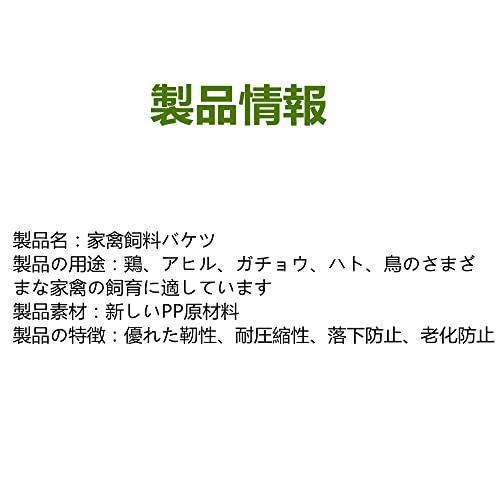 フィーダー 自動給餌器 家禽飼料バケツ 餌入れ 餌やり ひよこ 餌台 プラスチック ポータブル 家禽用 鶏 鳥 ニワトリ 餌 ニワトリプラスチック お手入れ簡単 ハン｜chidorisyojistore｜08