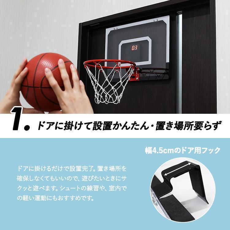 バスケットゴール 室内用 壁 家庭用 屋内 子供用 壁掛け ドア 点数自動カウント 音声付き センサー付き フック付き ミニバスケ おもちゃ 吊り下げ プレゼント｜chidorisyojistore｜04