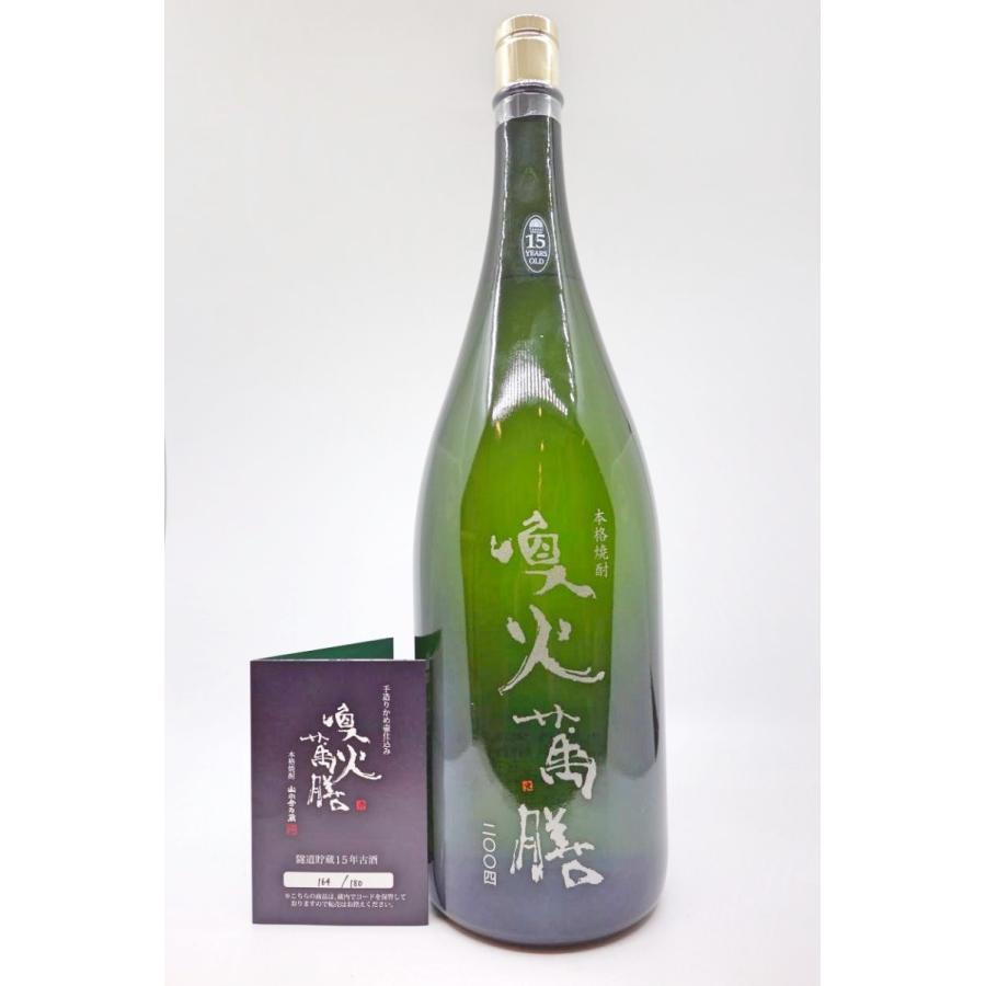 喚火萬膳 2004年仕込 15年貯蔵 山小舎の蔵20周年記念 益々繁盛ボトル